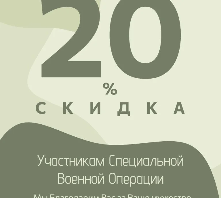 Продляем акцию 23 февраля и дарим скидку всем военным!